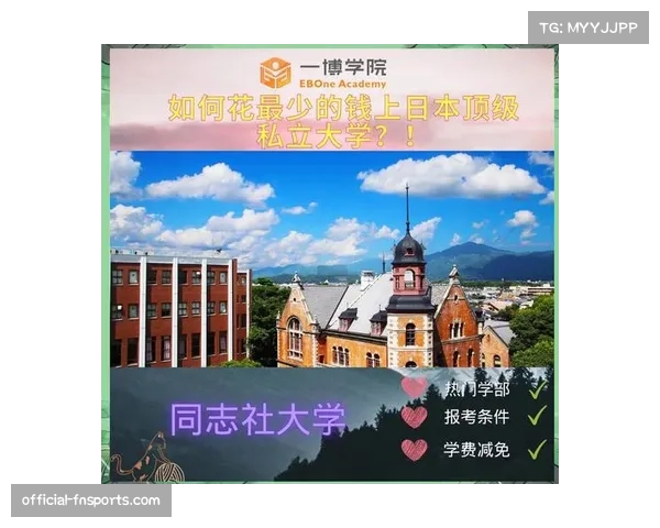 日本私立大学排名全解析十大院校优势与特点详解 日本私立大学排名全解析十大院校优势与特点详解